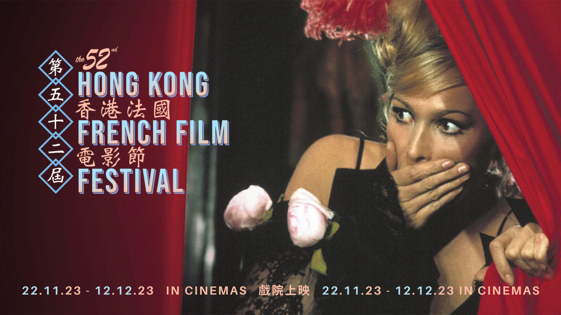 HKFFF website banner 2023