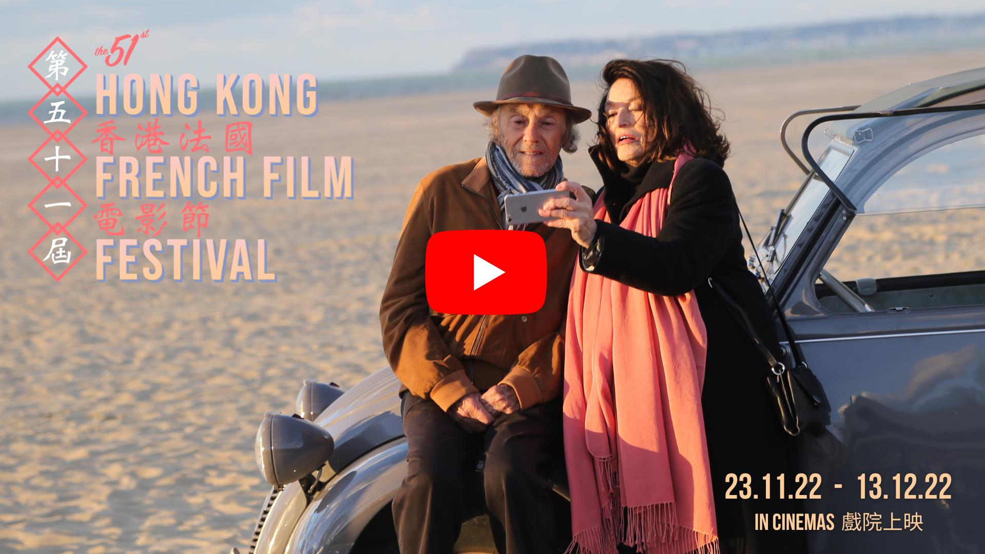 HKFFF 2022 Trailer